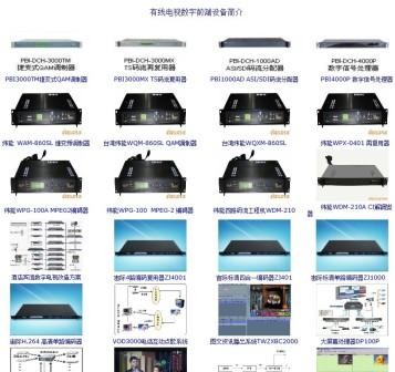 宙際數字電視前端